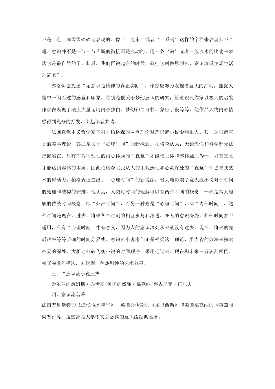 高中语文 11墙上的斑点（备课资料）精品教案 大纲人教版第五册_第2页