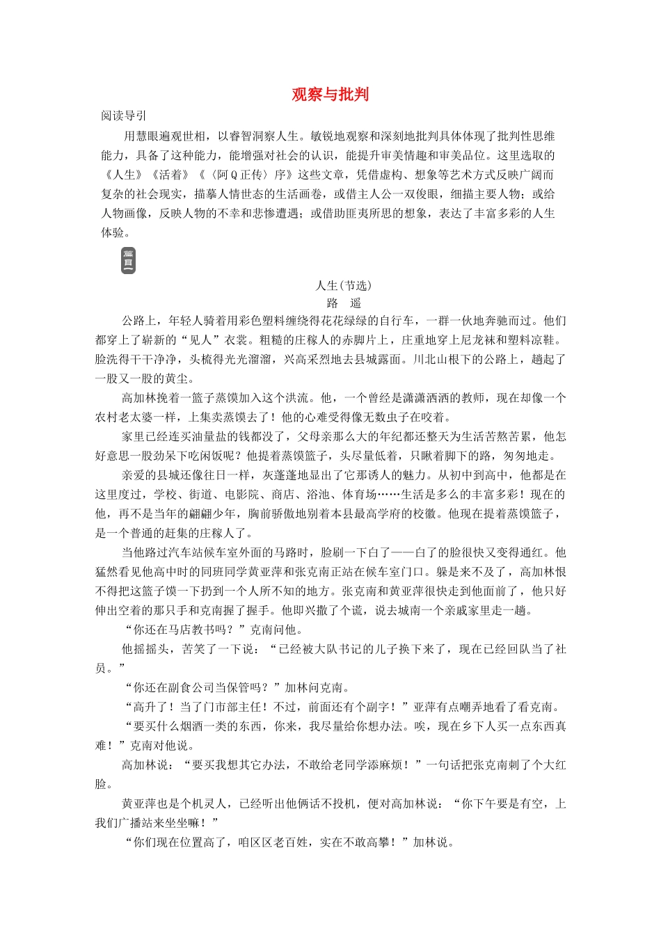 高中语文 第6单元 观察与批判 群文阅读（五）观察与批判教案 新人教版必修下册-新人教版高中必修下册语文教案_第1页