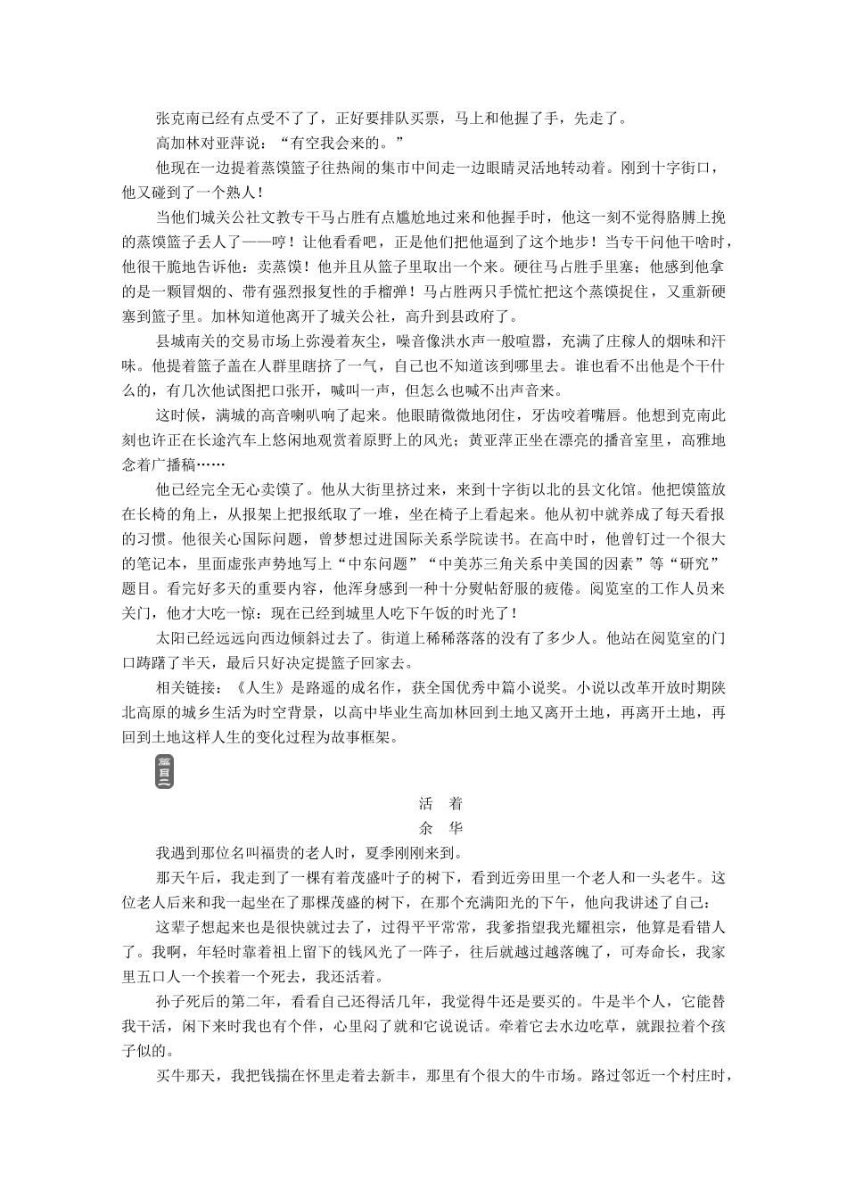 高中语文 第6单元 观察与批判 群文阅读（五）观察与批判教案 新人教版必修下册-新人教版高中必修下册语文教案_第2页