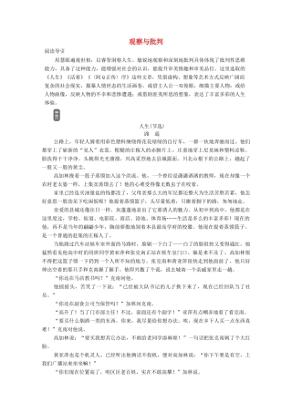 高中语文 第6单元 观察与批判 群文阅读（五）观察与批判教案 新人教版必修下册-新人教版高中必修下册语文教案