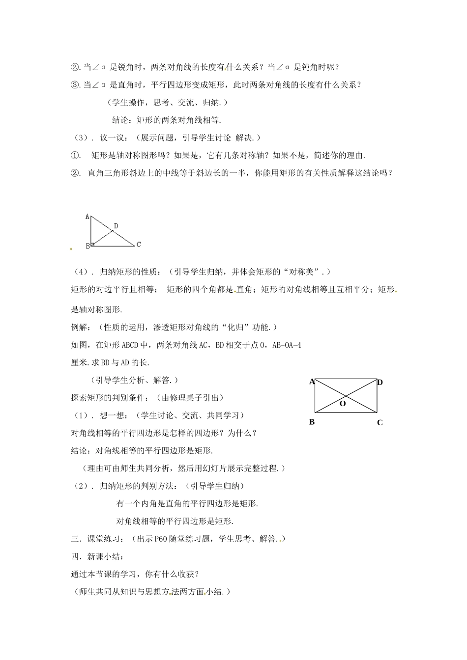 湖南省株洲县渌口镇中学八年级数学下册 2.5 矩形（第1课时）教案 （新版）湘教版_第2页