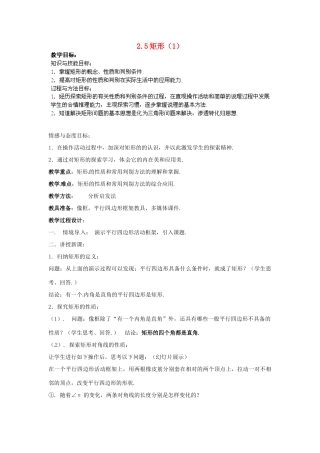 湖南省株洲县渌口镇中学八年级数学下册 2.5 矩形（第1课时）教案 （新版）湘教版