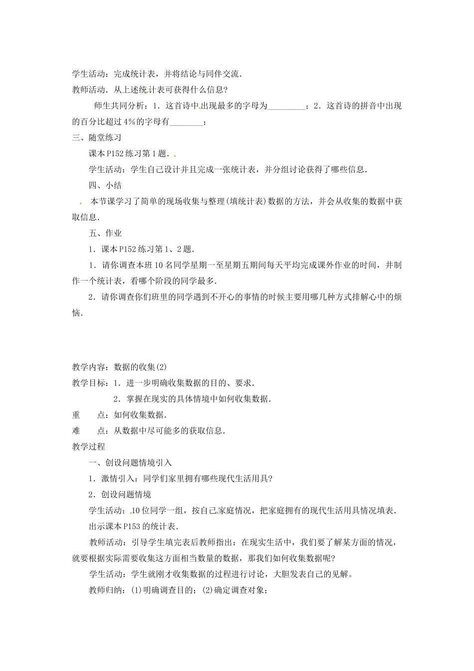 湖南省绥宁县绿洲中学七年级数学上册《6.1 数据的收集》教案 湘教版_第2页