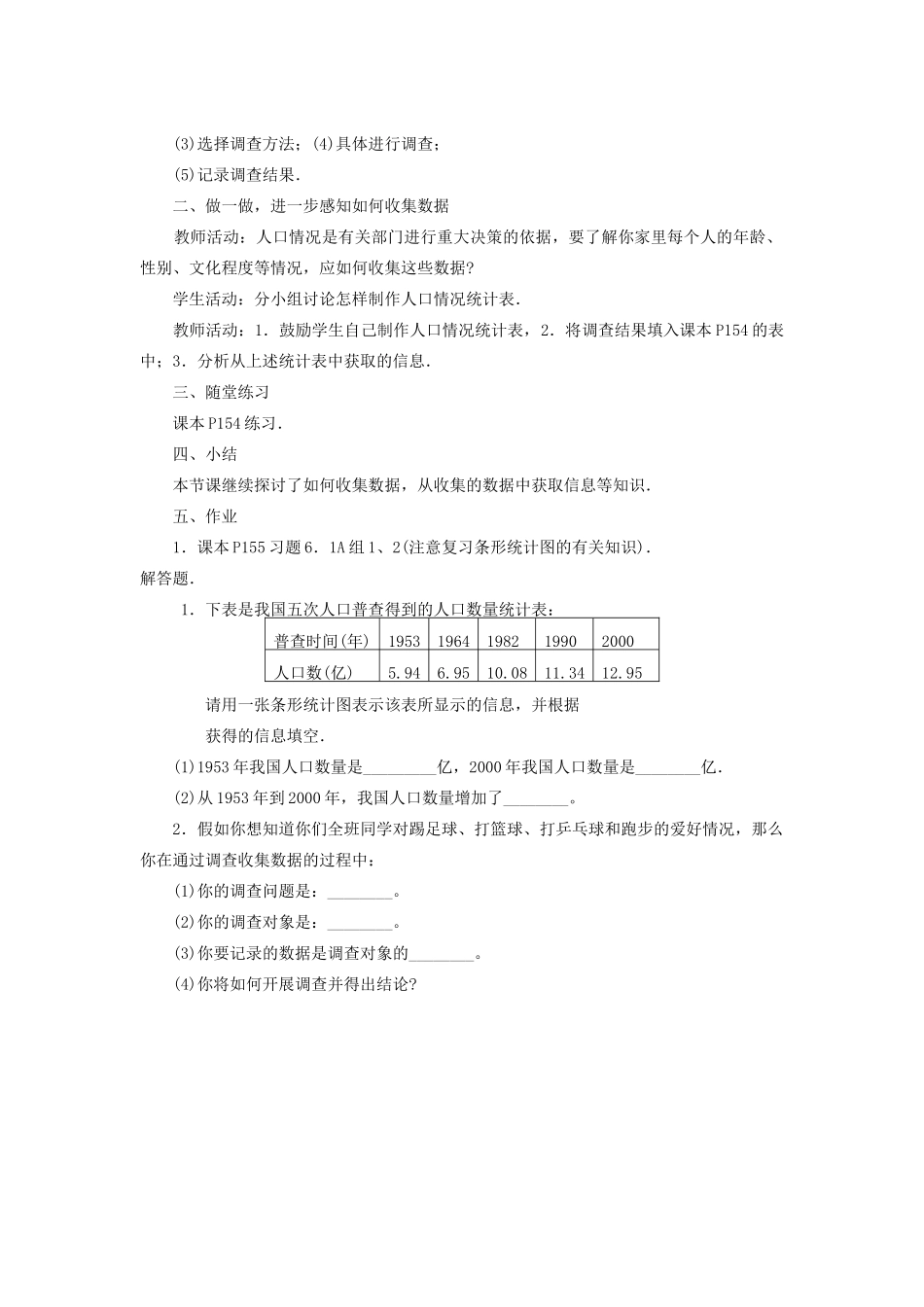 湖南省绥宁县绿洲中学七年级数学上册《6.1 数据的收集》教案 湘教版_第3页