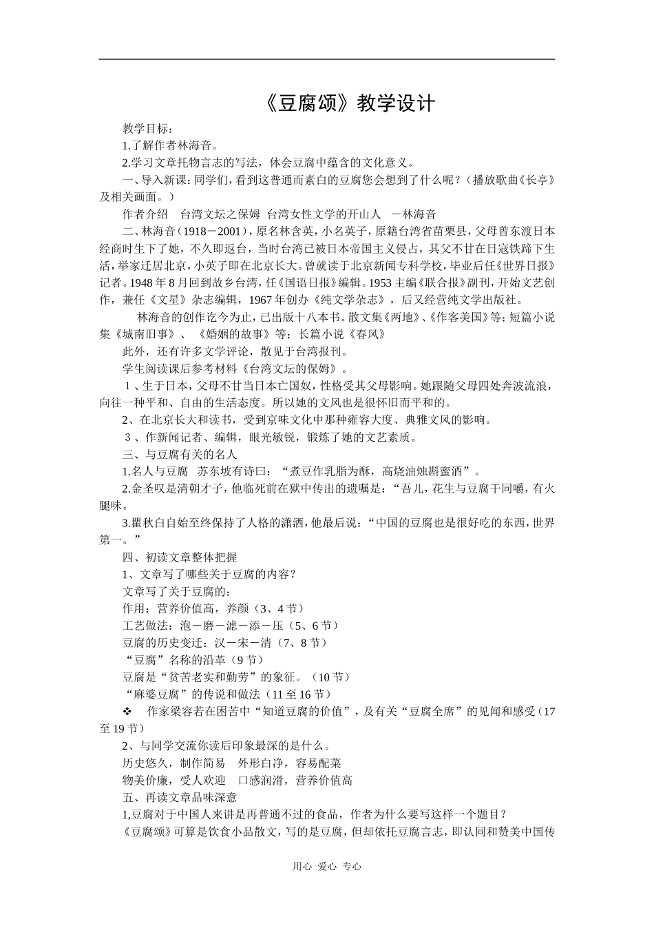 高中语文《豆腐颂》教学设计语文版_第1页