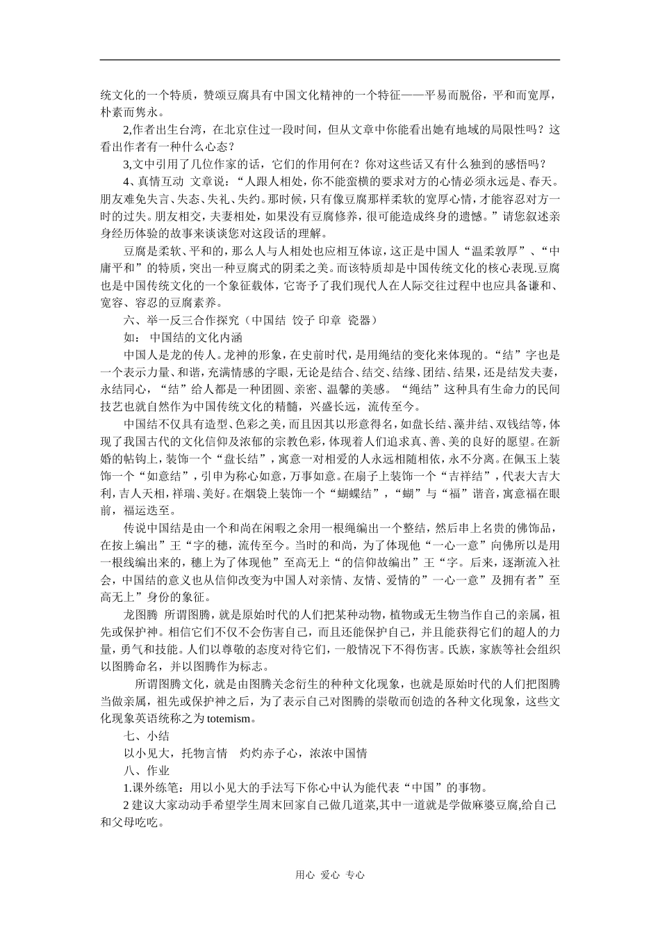 高中语文《豆腐颂》教学设计语文版_第2页