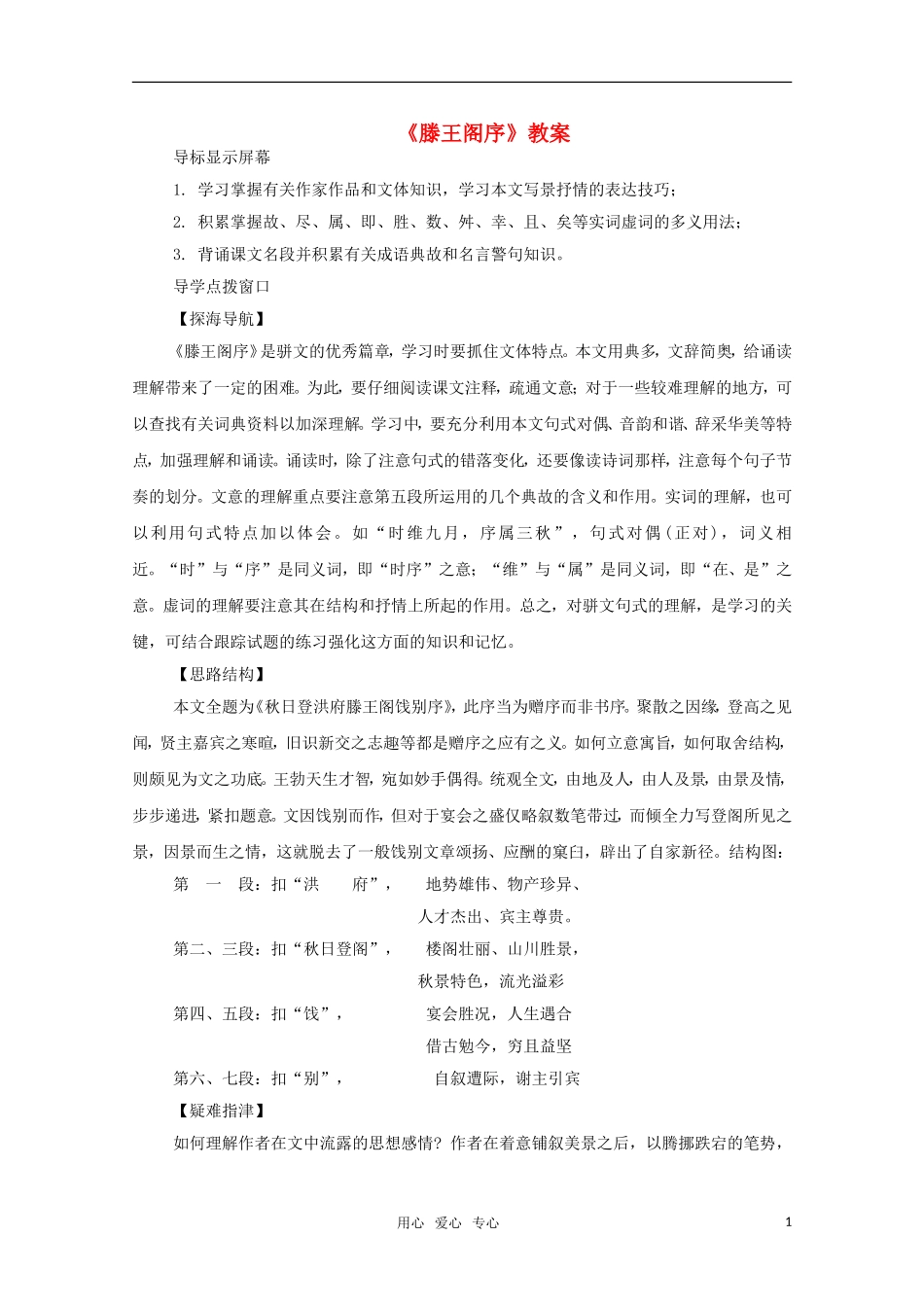 高中语文 2.4《滕王阁序》教案（10） 鲁人版必修5_第1页