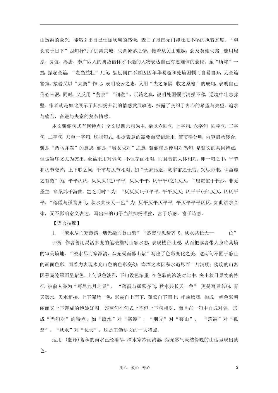 高中语文 2.4《滕王阁序》教案（10） 鲁人版必修5_第2页