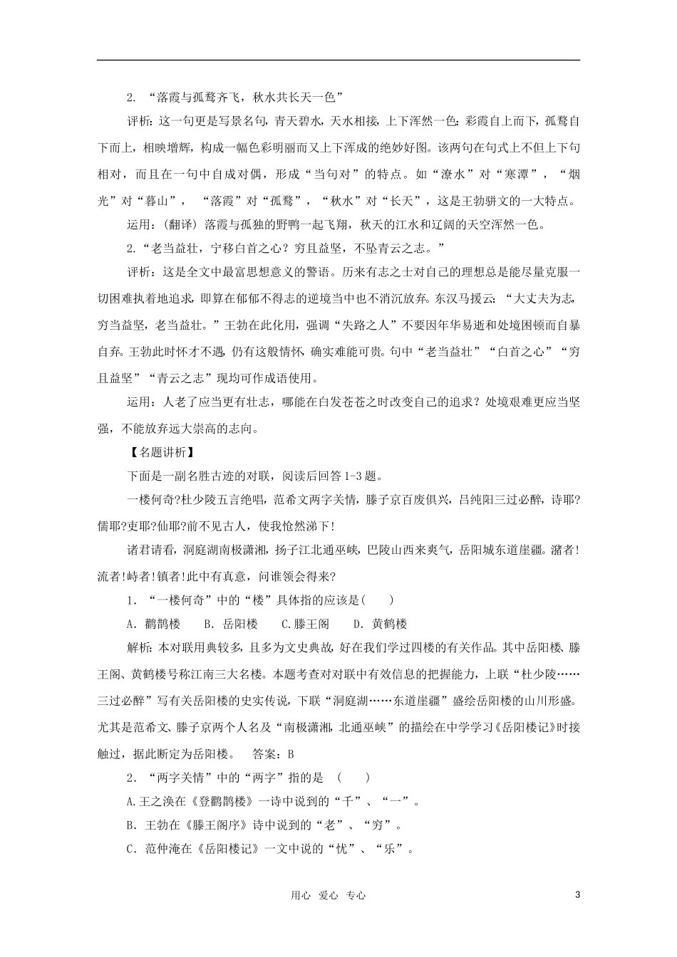 高中语文 2.4《滕王阁序》教案（10） 鲁人版必修5_第3页