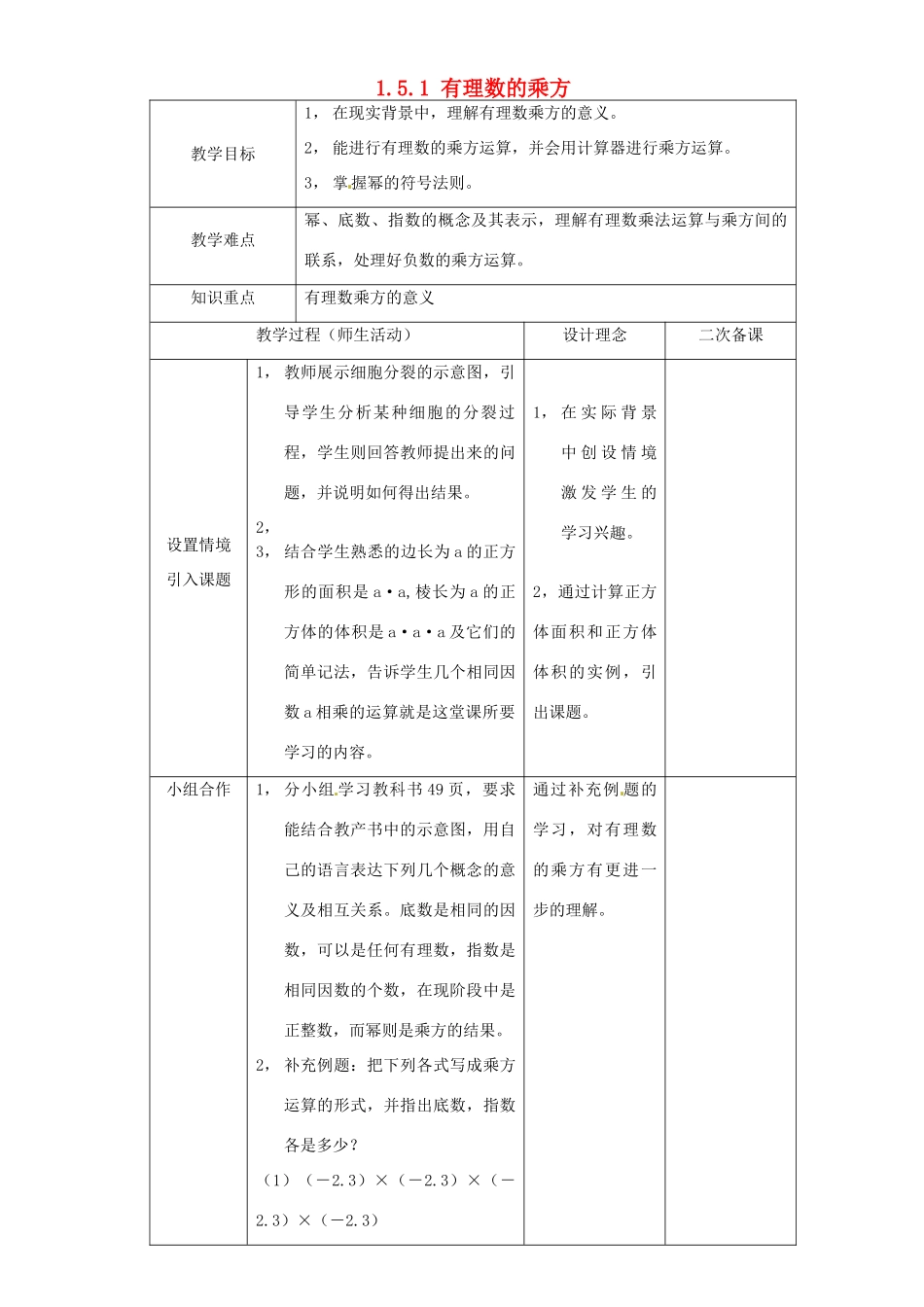 湖北省钟祥市兰台中学七年级数学上册 1.5.1 有理数的乘方（第1课时）教案 新人教版_第1页