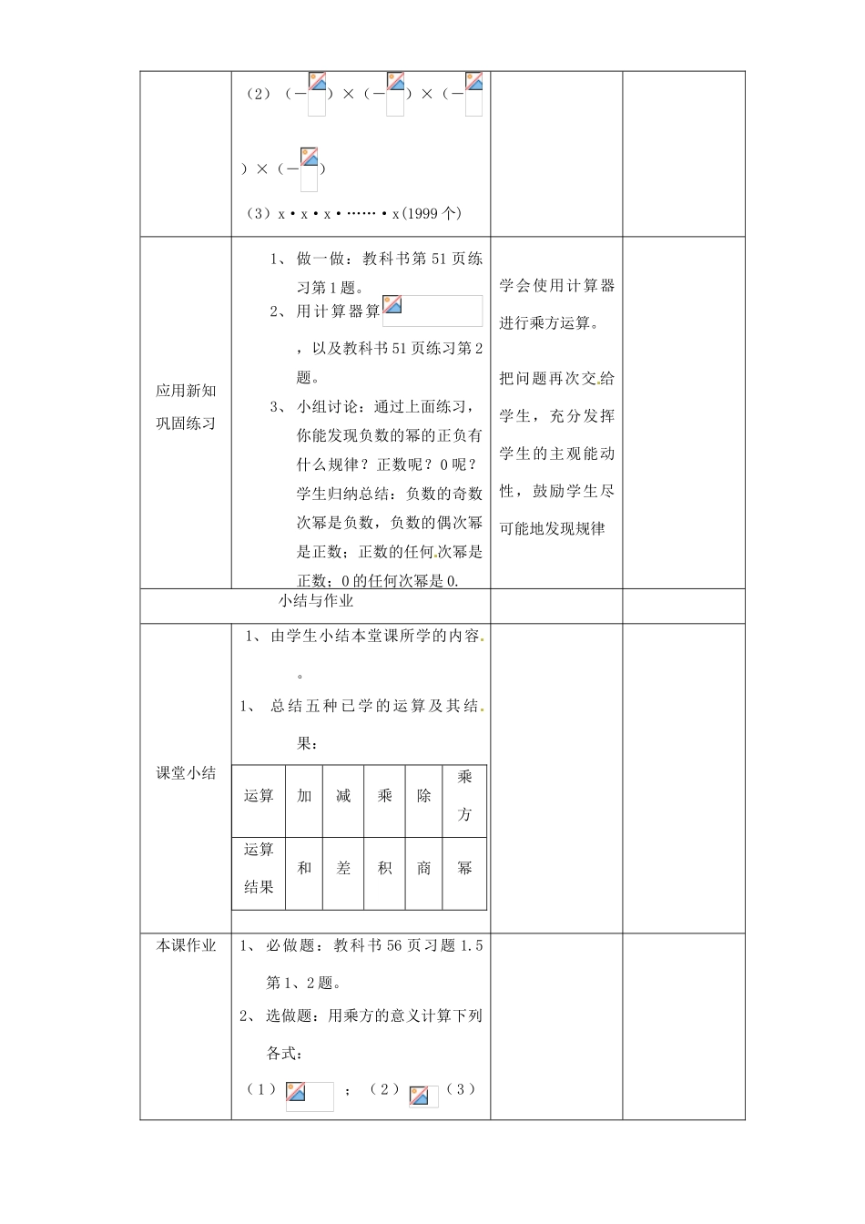 湖北省钟祥市兰台中学七年级数学上册 1.5.1 有理数的乘方（第1课时）教案 新人教版_第2页