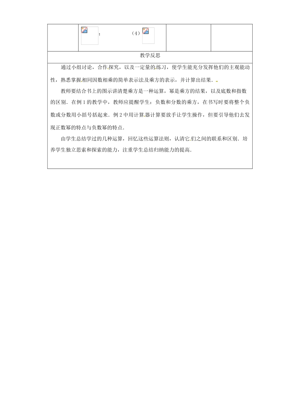 湖北省钟祥市兰台中学七年级数学上册 1.5.1 有理数的乘方（第1课时）教案 新人教版_第3页