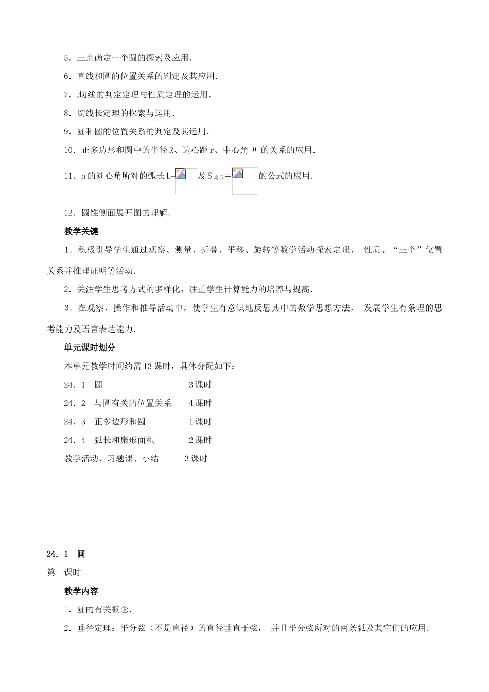 广东省珠海市十中九年级数学上册《24圆》教案_第3页