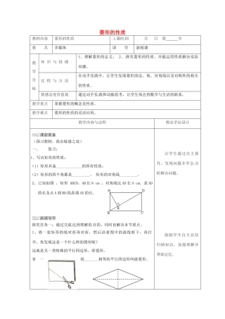吉林省长春市双阳区八年级数学下册 19 矩形、菱形与正方形 19.2 菱形 19.2.1 菱形的性质教案 （新版）华东师大版-（新版）华东师大版初中八年级下册数学教案
