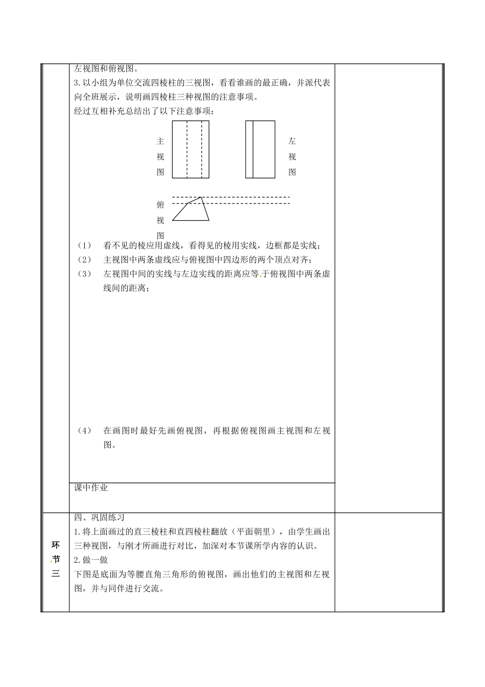 河南省郑州市中牟县雁鸣湖镇九年级数学上册 第五章 投影与视图 2 视图（第2课时）教案 （新版）北师大版-（新版）北师大版初中九年级上册数学教案_第3页