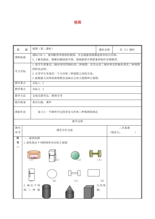 河南省郑州市中牟县雁鸣湖镇九年级数学上册 第五章 投影与视图 2 视图（第2课时）教案 （新版）北师大版-（新版）北师大版初中九年级上册数学教案