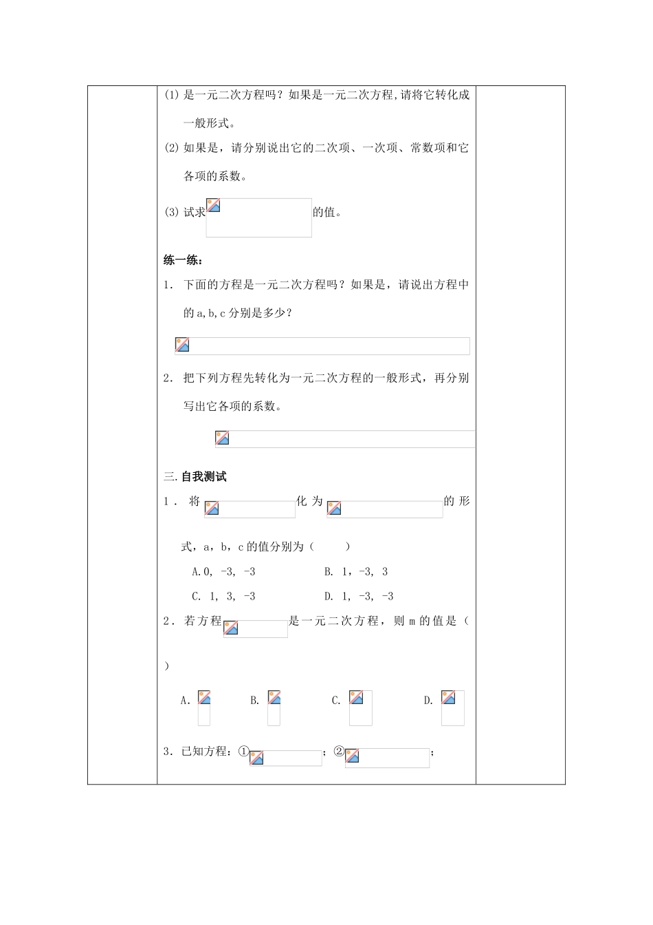 八年级数学下册 第17章 一元二次方程 17.1 一元二次方程教案 （新版）沪科版-（新版）沪科版初中八年级下册数学教案_第3页