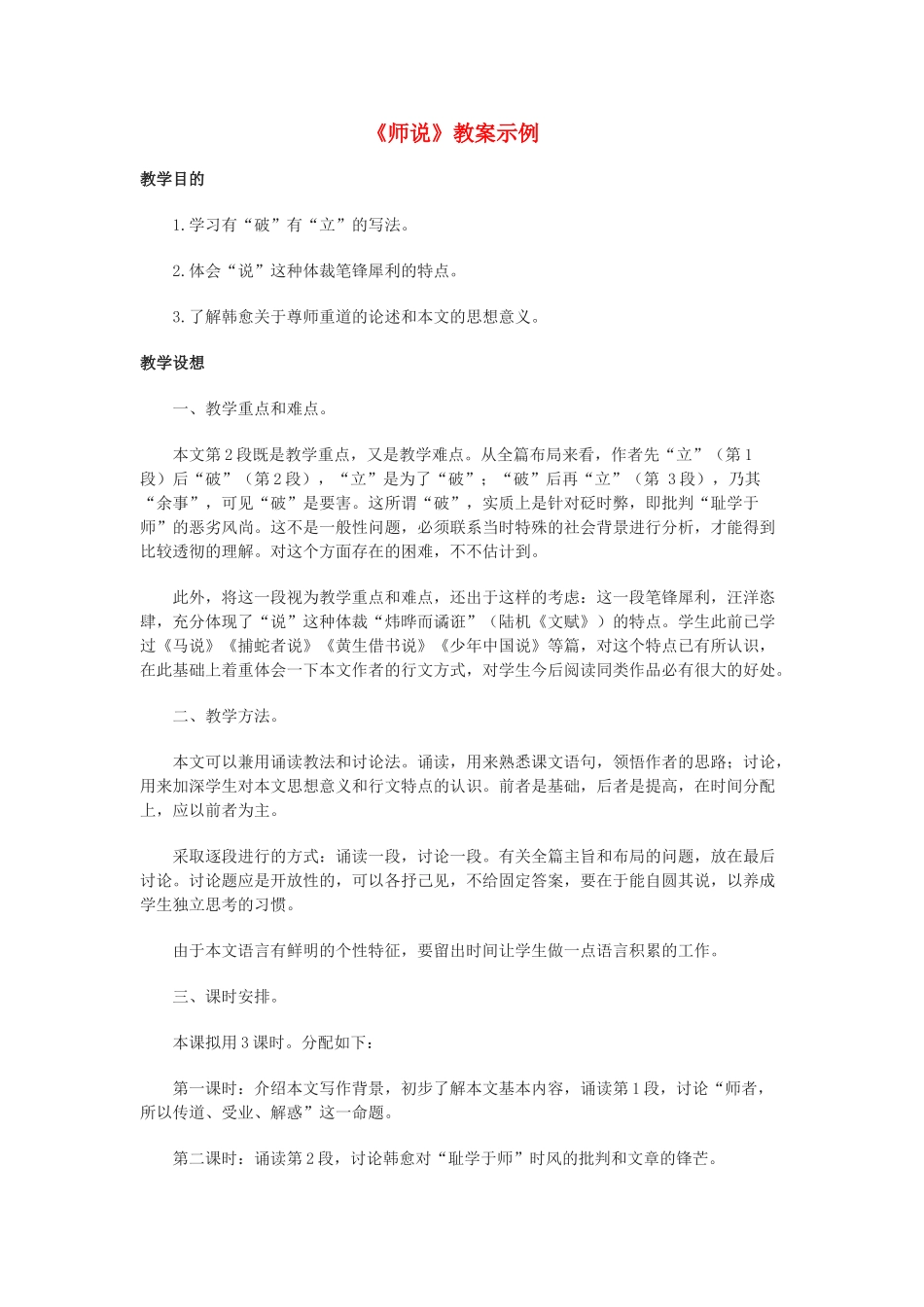 高中语文 第二专题之《师说》教案 苏教版必修1_第1页