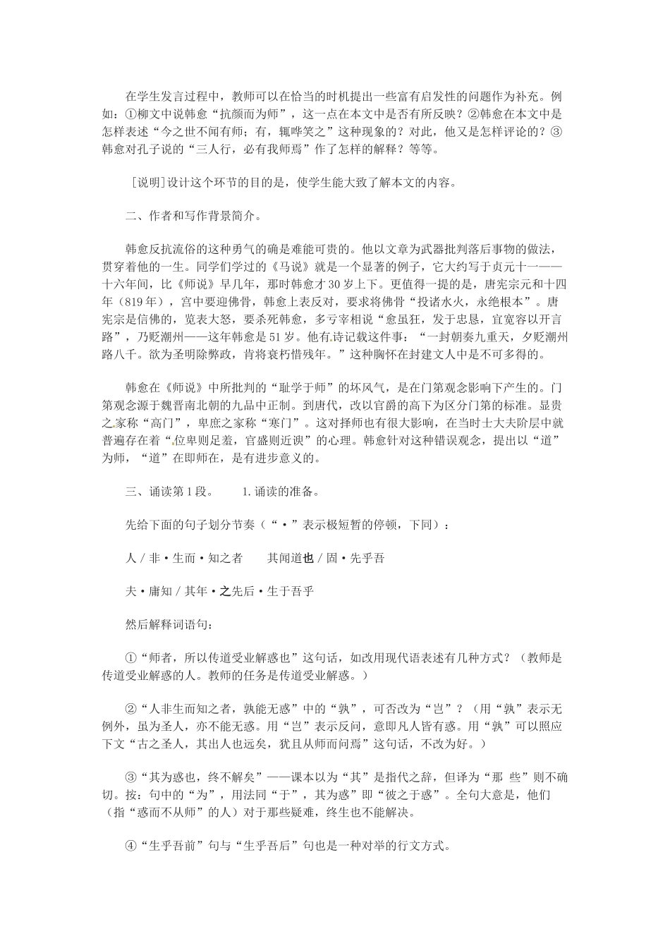 高中语文 第二专题之《师说》教案 苏教版必修1_第3页