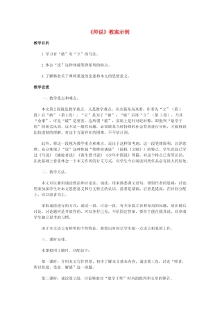 高中语文 第二专题之《师说》教案 苏教版必修1