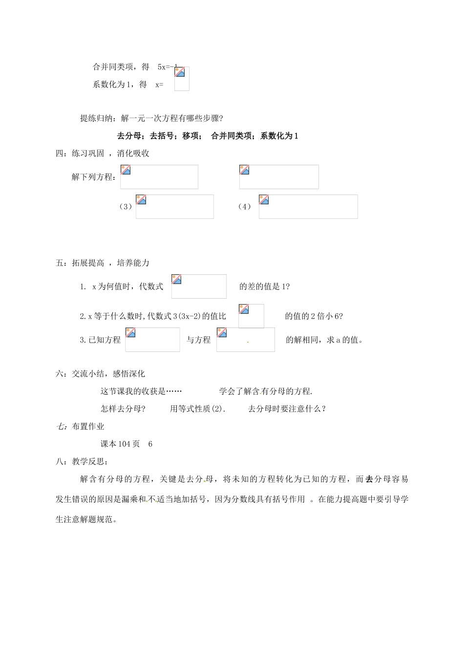 江苏省镇江市句容市华阳镇七年级数学上册 4.2 解一元一次方程（4）教案 （新版）苏科版-（新版）苏科版初中七年级上册数学教案_第2页