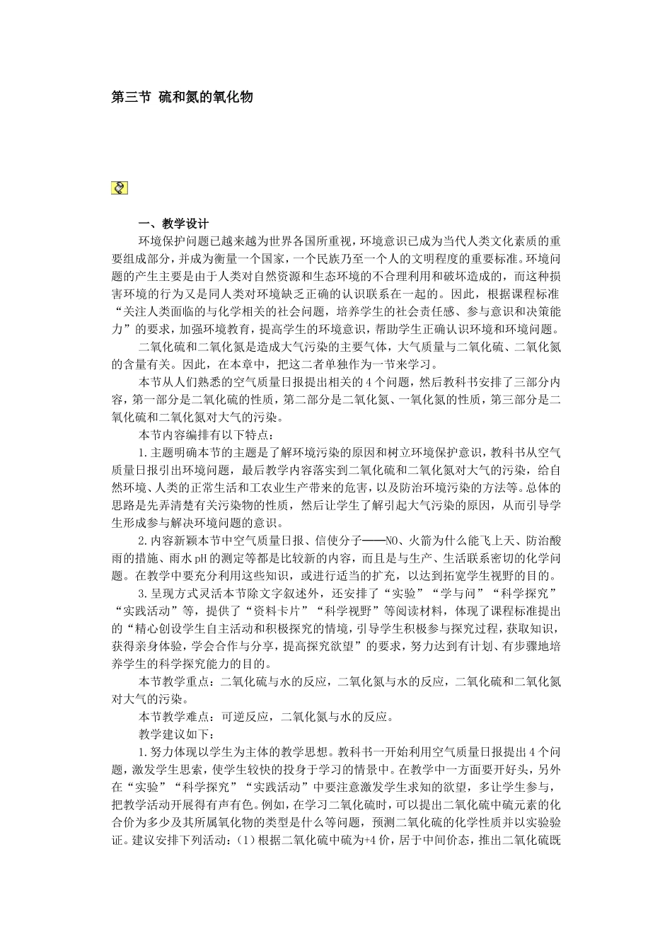 第三节 硫和氮的氧化物_第1页