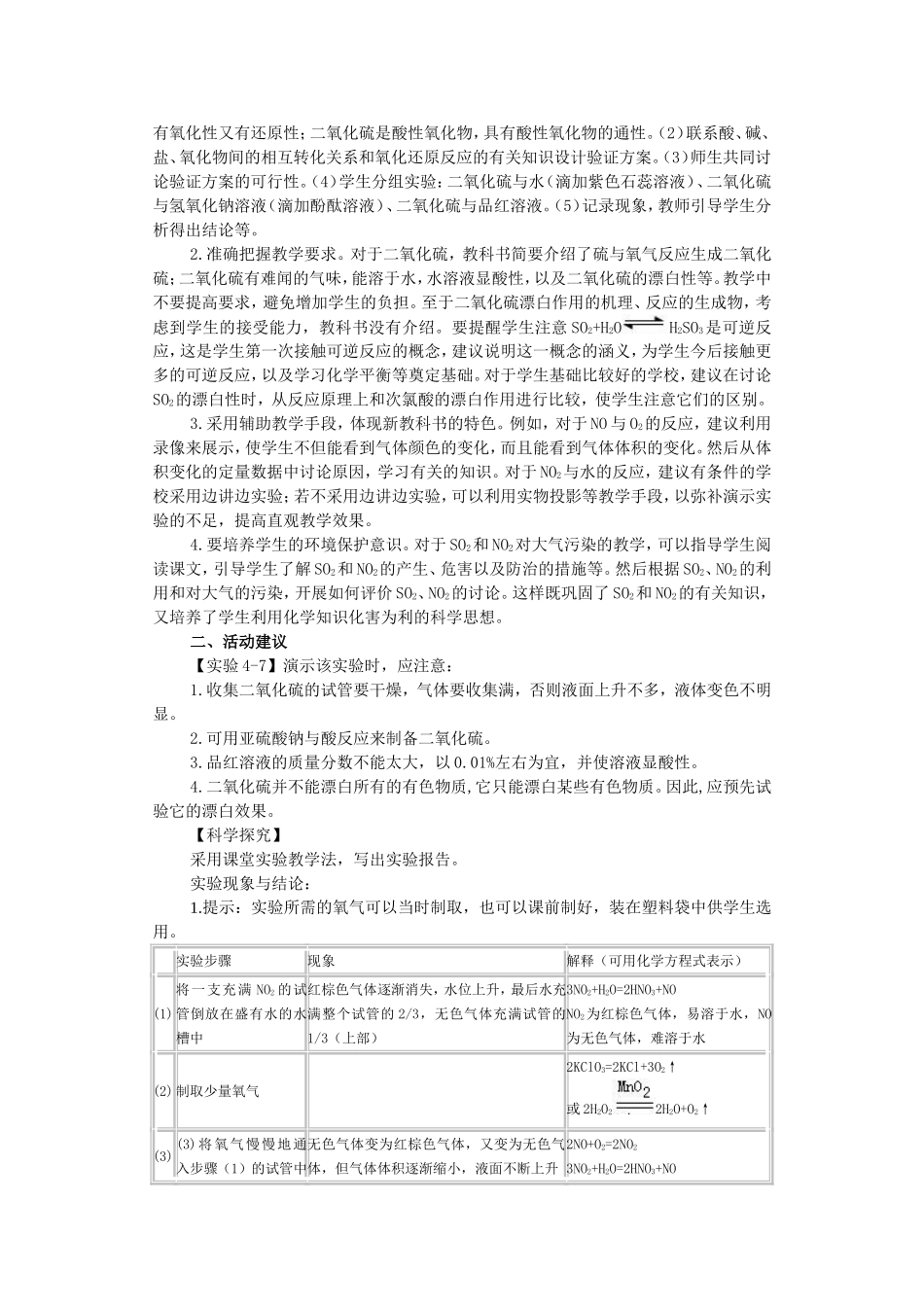 第三节 硫和氮的氧化物_第2页