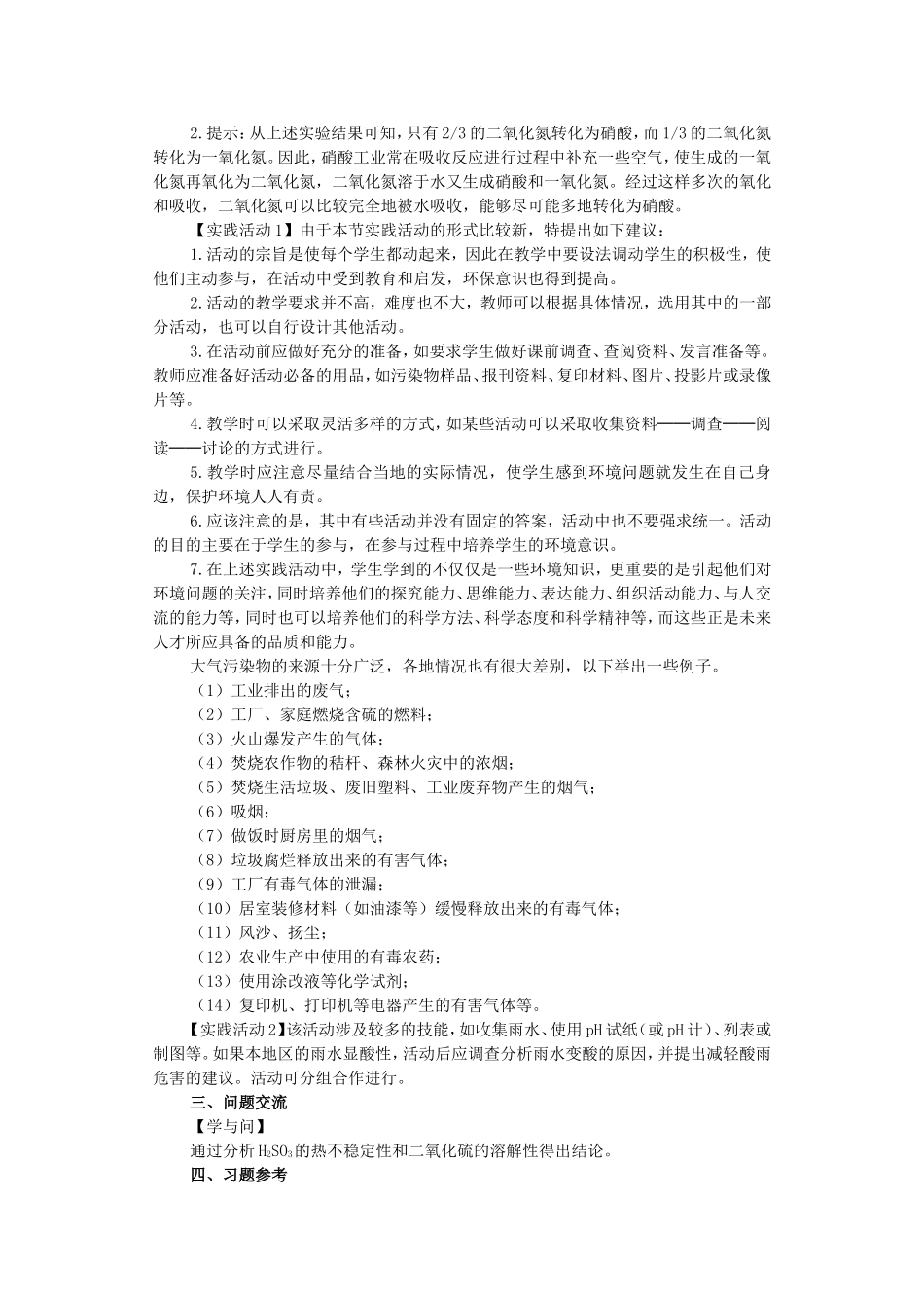 第三节 硫和氮的氧化物_第3页