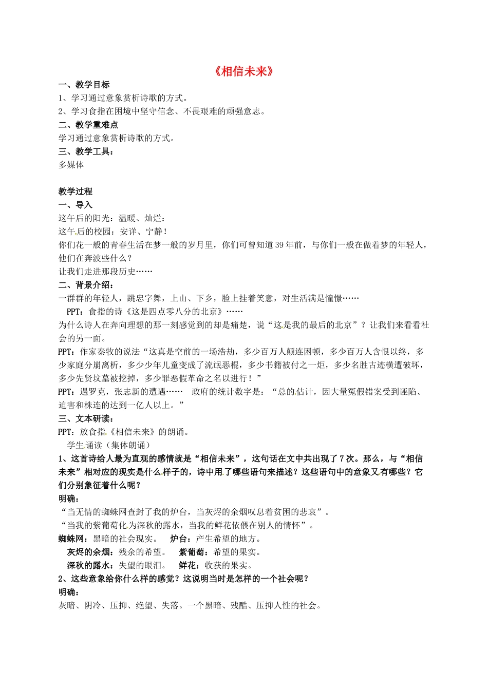 高中语文《第1专题 第2课 相信未来》教案 苏教版必修1-苏教版高一必修1语文教案_第1页