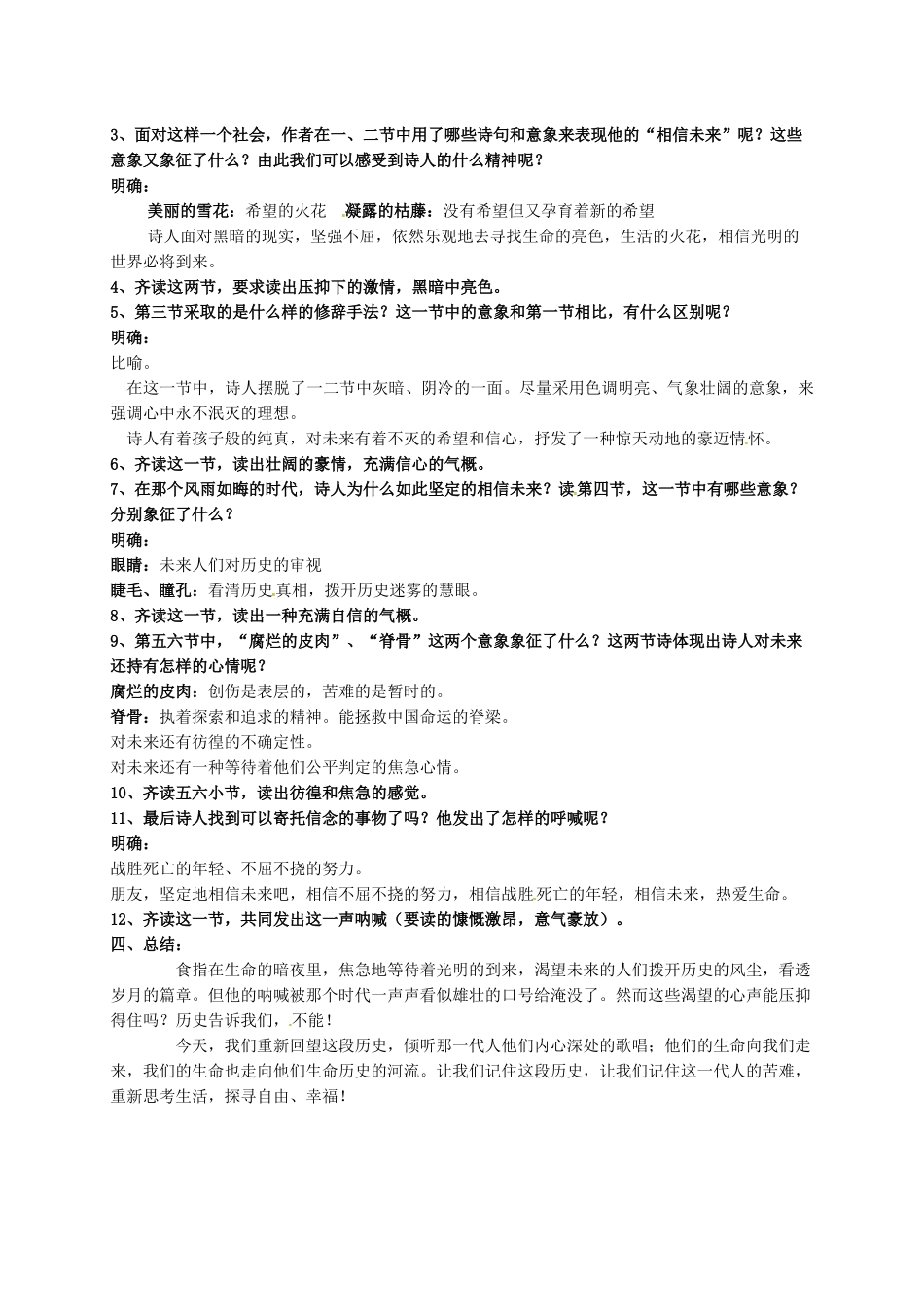 高中语文《第1专题 第2课 相信未来》教案 苏教版必修1-苏教版高一必修1语文教案_第2页