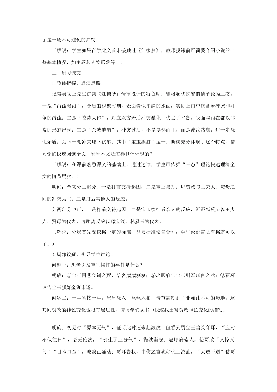 高中语文《宝玉挨打》教案（2）粤教版必修4-粤教版高中必修4语文教案_第2页