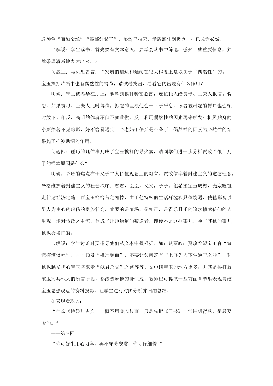 高中语文《宝玉挨打》教案（2）粤教版必修4-粤教版高中必修4语文教案_第3页