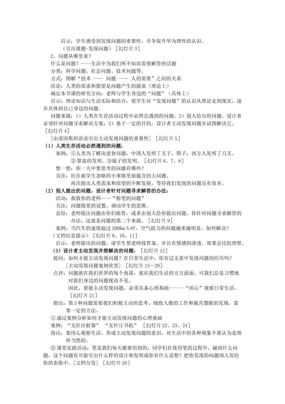 福建省莆田市第八中学高二通用技术《发现问题》教案_第2页