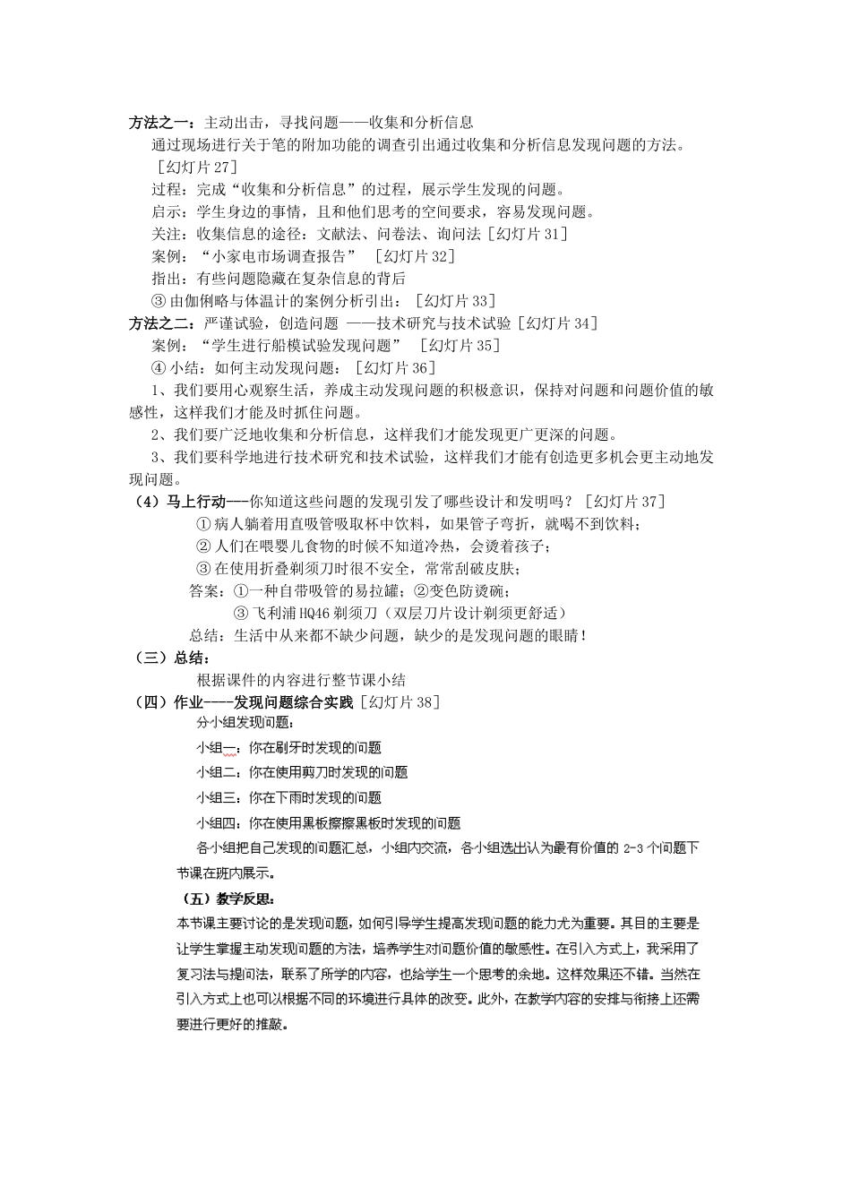 福建省莆田市第八中学高二通用技术《发现问题》教案_第3页