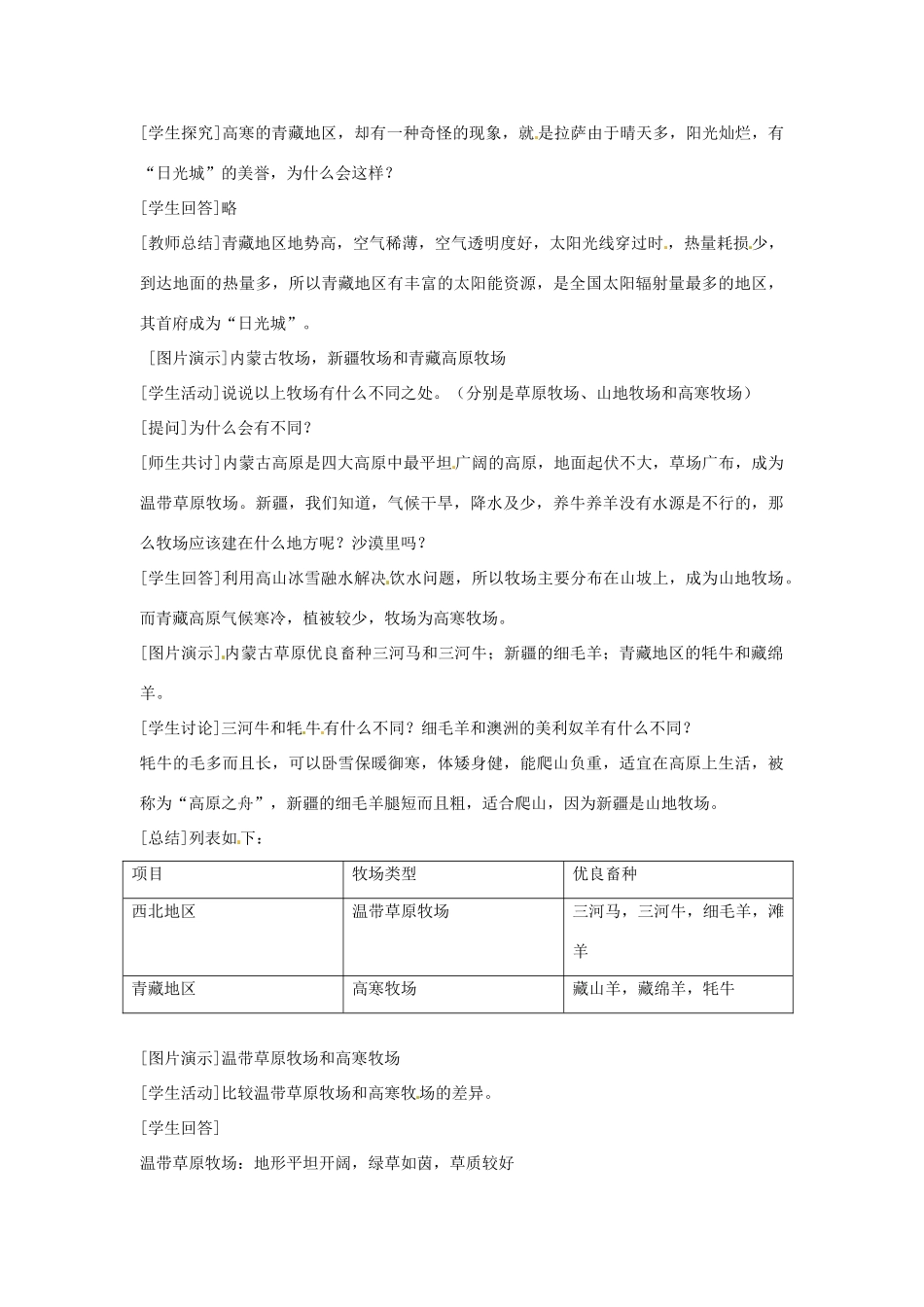 八年级地理下册 5.3《西北地区和青藏地区》教案 商务星球版_第3页