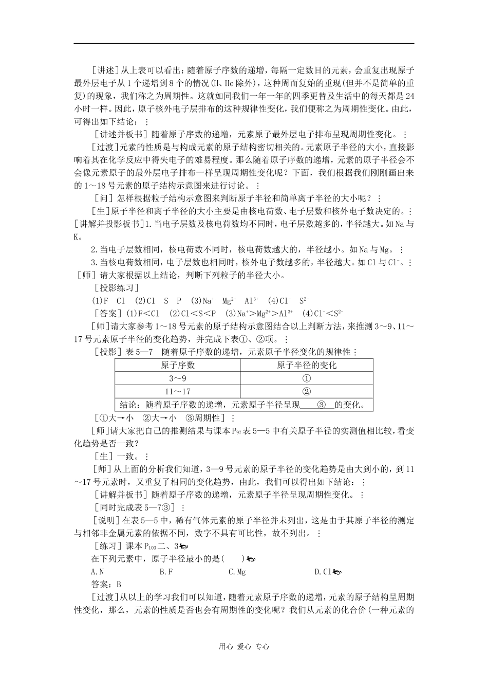 高中化学：1.2 元素周期律 （1）教案（新人教版必修2）_第2页