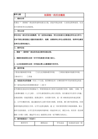 高中历史 第23课 祖国统一的历史潮流教案12 岳麓版必修1-岳麓版高一必修1历史教案