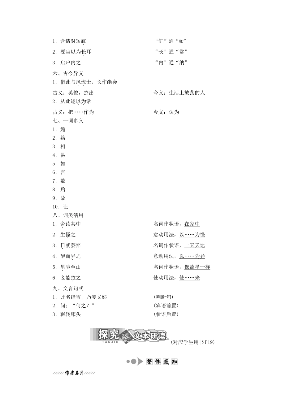 高中语文 第二单元 第4课《聊斋志异》香玉、王六郎讲义 新人教版选修《中国小说欣赏》-新人教版高二《中国小说欣赏》语文教案_第2页