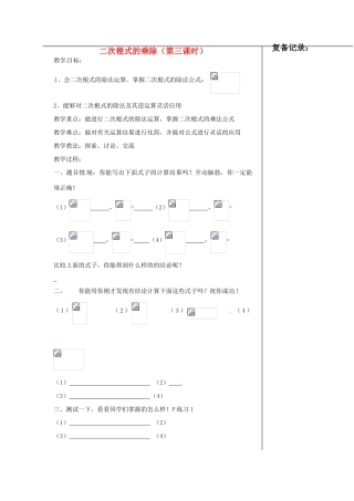安徽省枞阳县钱桥初级中学八年级数学下册 16.2《二次根式的运算》二次根式的乘除（第3课时）教案 （新版）沪科版