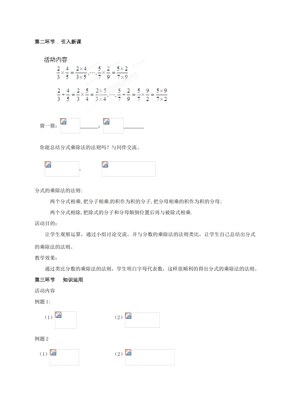 河南省郑州市第四中学八年级数学下册《3.2 分式的乘除法》教学设计 北师大版_第2页