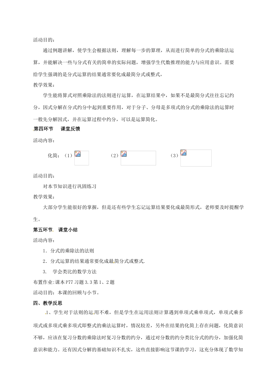 河南省郑州市第四中学八年级数学下册《3.2 分式的乘除法》教学设计 北师大版_第3页