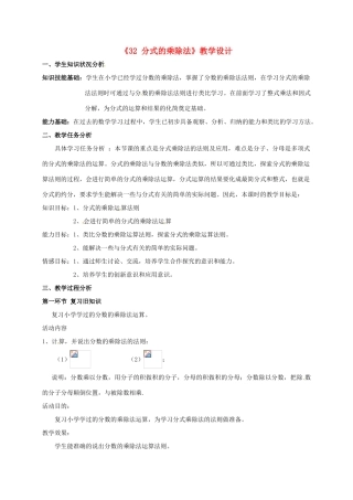 河南省郑州市第四中学八年级数学下册《3.2 分式的乘除法》教学设计 北师大版