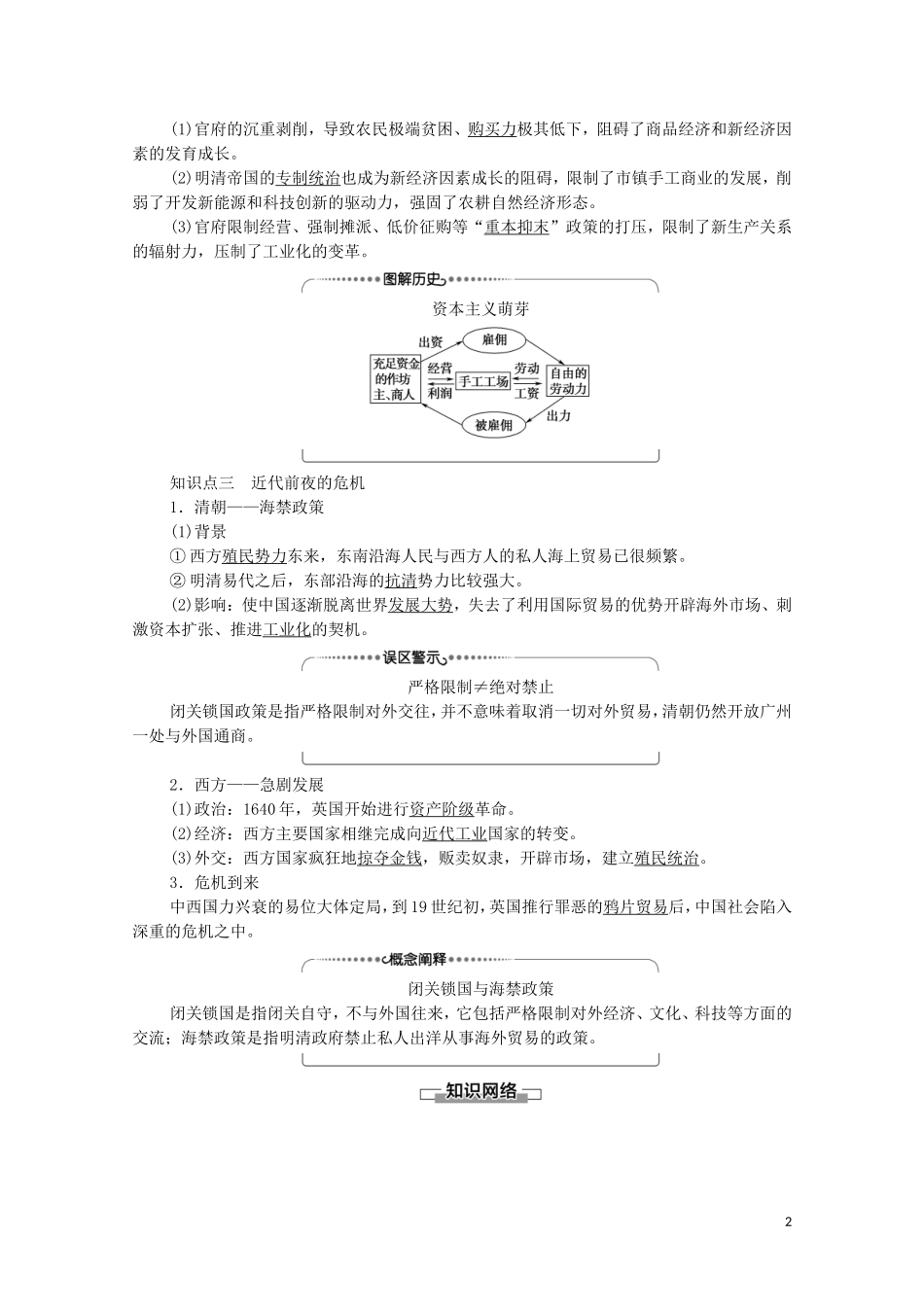 高中历史 第1单元 中国古代的农耕经济 第6课 近代前夜的发展与迟滞教师用书 岳麓版必修2-岳麓版高一必修2历史教案_第2页