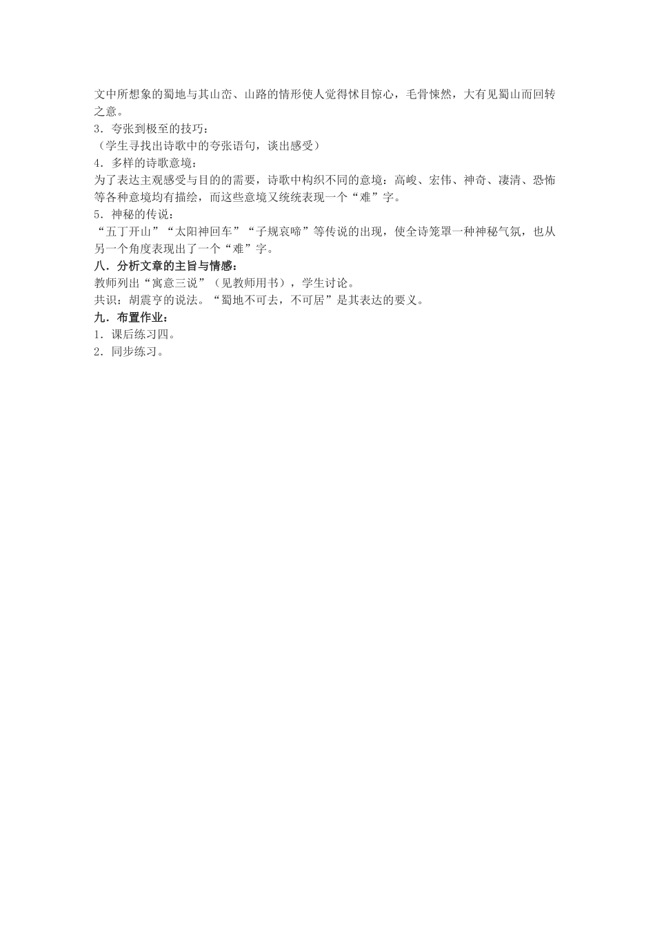 高中语文 《蜀道难》教案5 语文版必修2_第3页