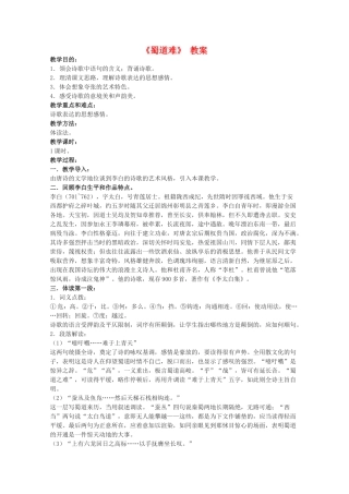 高中语文 《蜀道难》教案5 语文版必修2