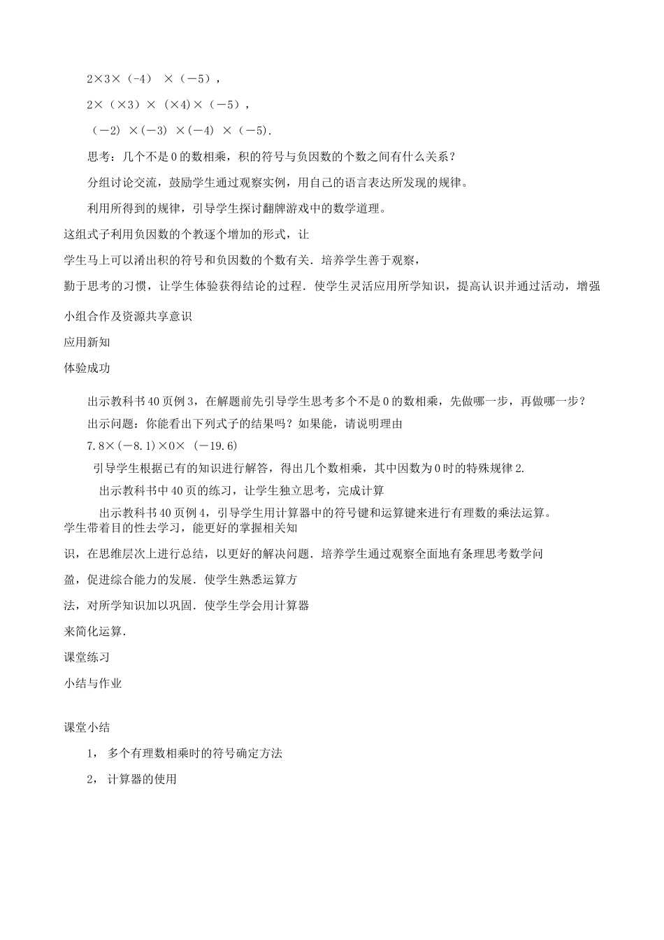 华师版七年级数学上册 有理数的乘法（2）_第2页
