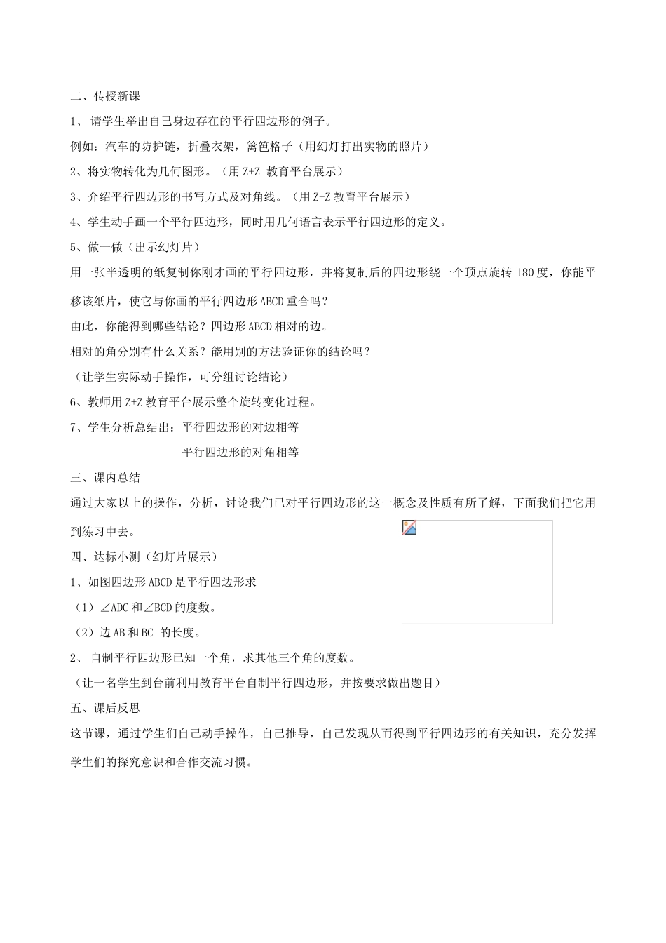 八年级数学上册 4.1平行四边形的性质教学设计 北师大版_第2页