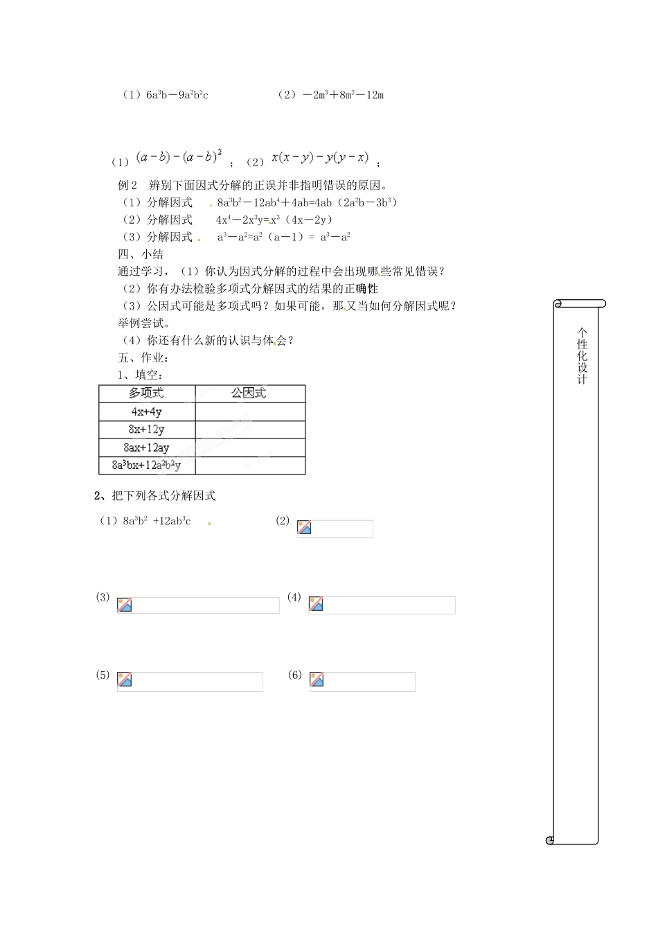 江苏省扬州市邗江区美琪学校七年级数学下册 第9章《9.5 单项式乘多项式法则的再认识-因式分解》教学案（1） 苏科版_第2页