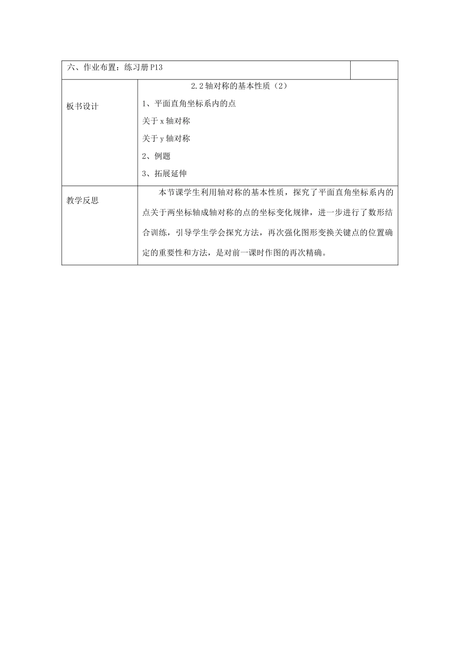 八年级数学上册 2.2 轴对称的基本性质教案2 （新版）青岛版-（新版）青岛版初中八年级上册数学教案_第3页