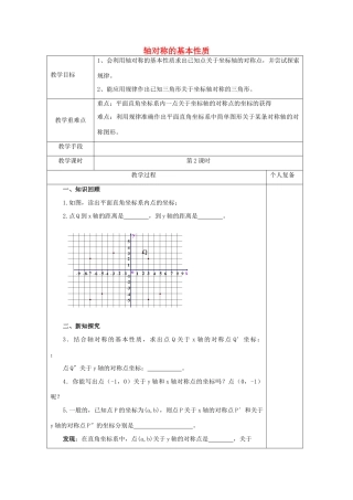 八年级数学上册 2.2 轴对称的基本性质教案2 （新版）青岛版-（新版）青岛版初中八年级上册数学教案